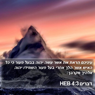דברים 4:3 HEB Bible Verse Image