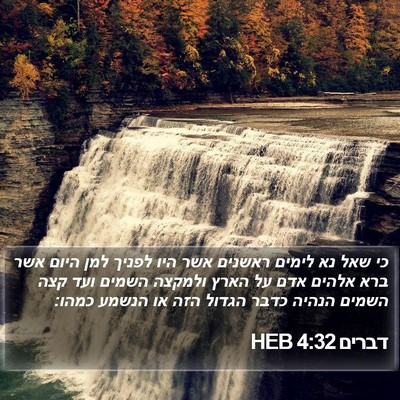 דברים 4:32 HEB Bible Verse Image