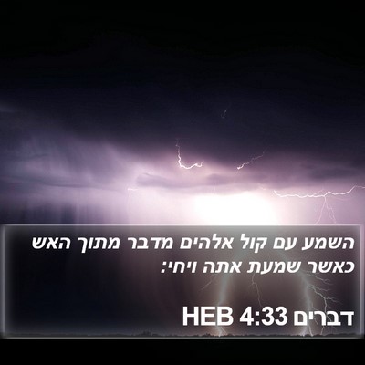 דברים 4:33 HEB Bible Verse Image
