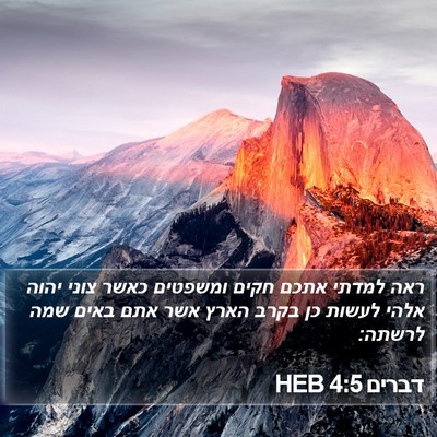 דברים 4:5 HEB Bible Verse Image