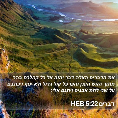 דברים 5:22 HEB Bible Verse Image