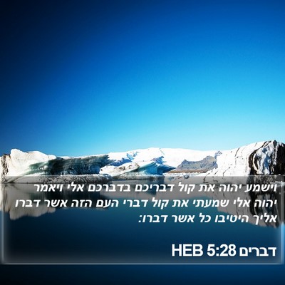 דברים 5:28 HEB Bible Verse Image