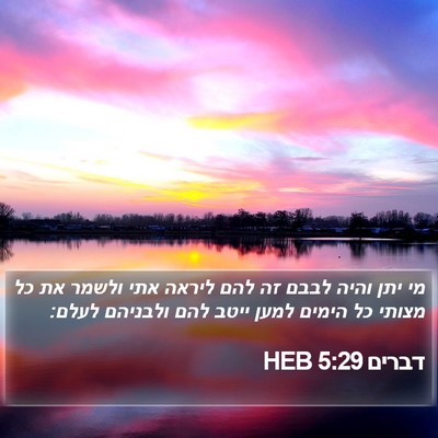 דברים 5:29 HEB Bible Verse Image