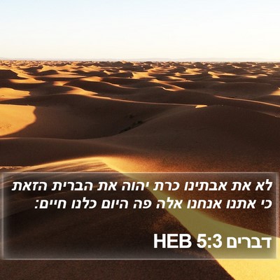 דברים 5:3 HEB Bible Verse Image