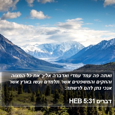 דברים 5:31 HEB Bible Verse Image