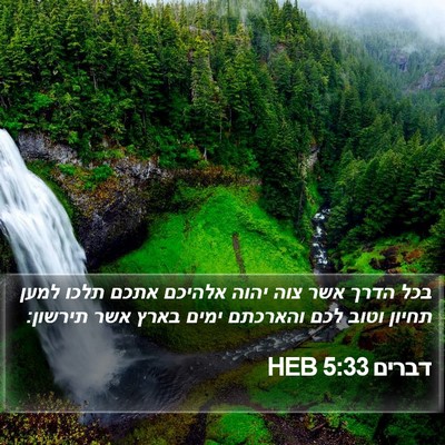 דברים 5:33 HEB Bible Verse Image
