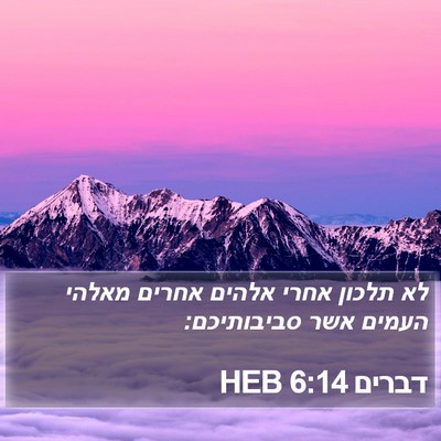 דברים 6:14 HEB Bible Verse Image