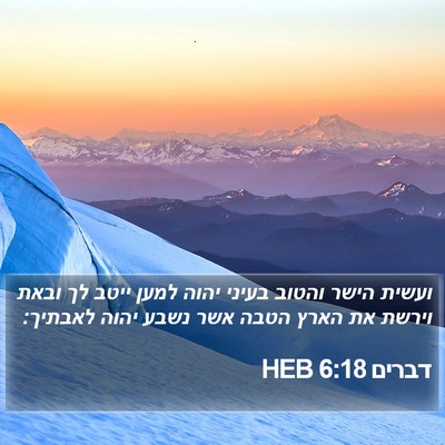 דברים 6:18 HEB Bible Verse Image