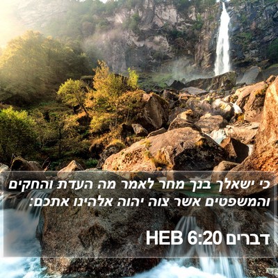 דברים 6:20 HEB Bible Verse Image