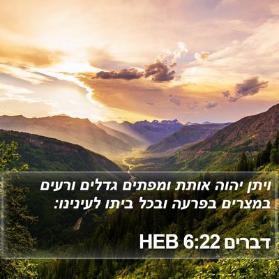 דברים 6:22 HEB Bible Verse Image