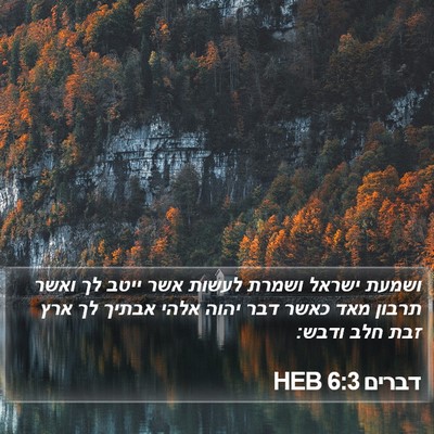 דברים 6:3 HEB Bible Verse Image