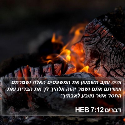 דברים 7:12 HEB Bible Verse Image