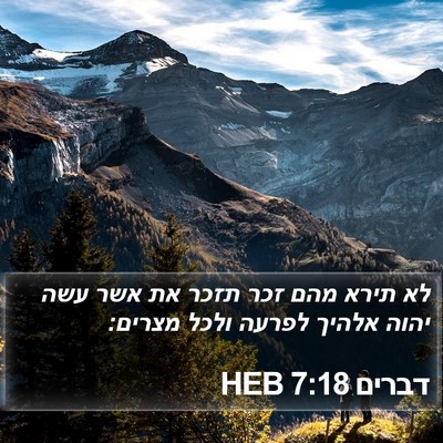 דברים 7:18 HEB Bible Verse Image