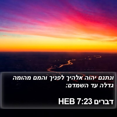 דברים 7:23 HEB Bible Verse Image