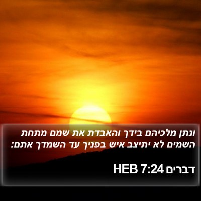 דברים 7:24 HEB Bible Verse Image