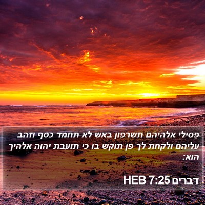 דברים 7:25 HEB Bible Verse Image