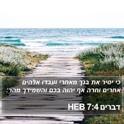 דברים 7:4 HEB Bible Verse Image