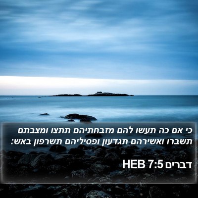 דברים 7:5 HEB Bible Verse Image