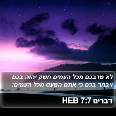 דברים 7:7 HEB Bible Verse Image