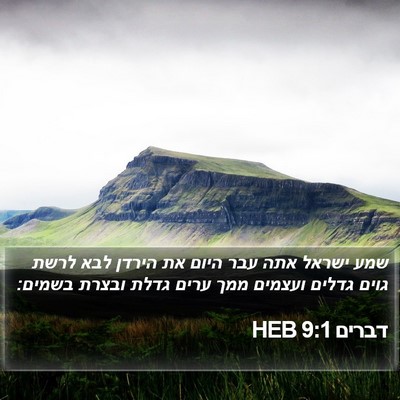 דברים 9:1 HEB Bible Verse Image