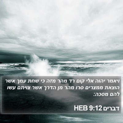דברים 9:12 HEB Bible Verse Image