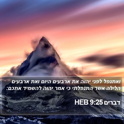 דברים 9:25 HEB Bible Verse Image