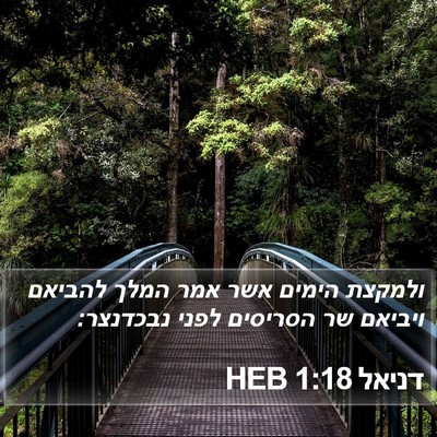 דניאל 1:18 HEB Bible Verse Image