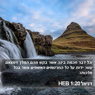 דניאל 1:20 HEB Bible Verse Image