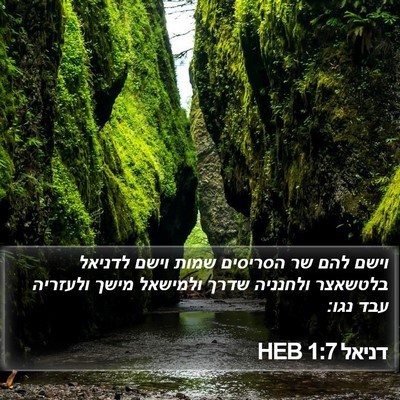 דניאל 1:7 HEB Bible Verse Image