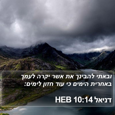 דניאל 10:14 HEB Bible Verse Image