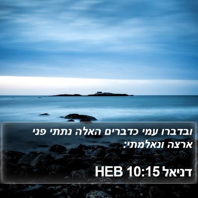 דניאל 10:15 HEB Bible Verse Image