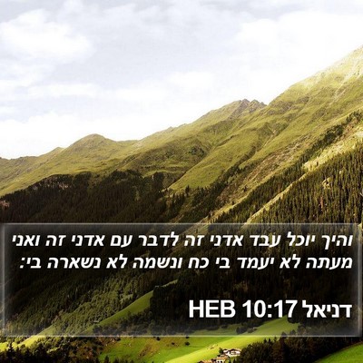 דניאל 10:17 HEB Bible Verse Image