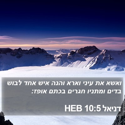 דניאל 10:5 HEB Bible Verse Image