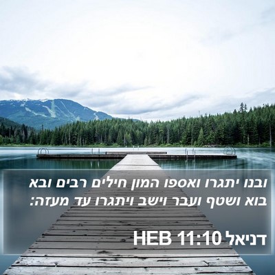 דניאל 11:10 HEB Bible Verse Image