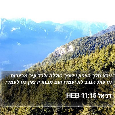 דניאל 11:15 HEB Bible Verse Image