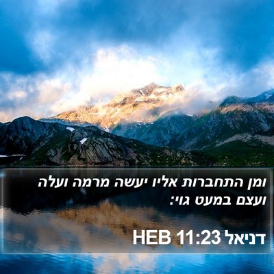 דניאל 11:23 HEB Bible Verse Image