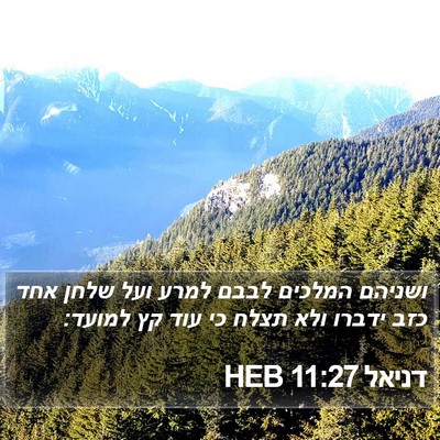 דניאל 11:27 HEB Bible Verse Image