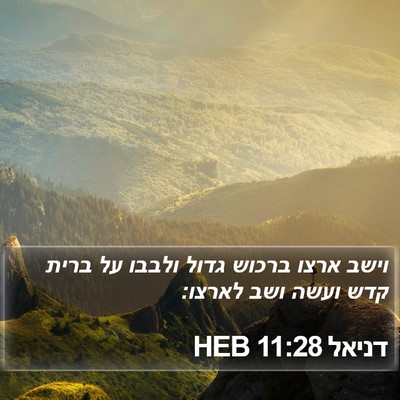 דניאל 11:28 HEB Bible Verse Image