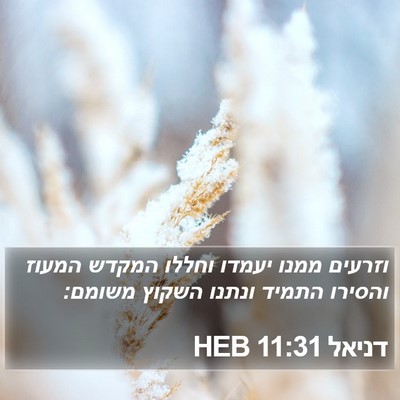 דניאל 11:31 HEB Bible Verse Image
