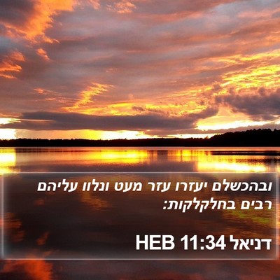 דניאל 11:34 HEB Bible Verse Image