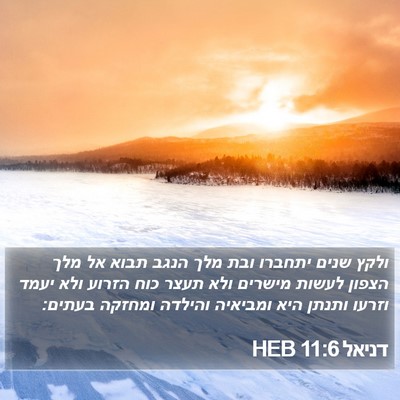 דניאל 11:6 HEB Bible Verse Image
