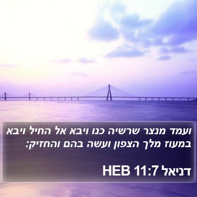 דניאל 11:7 HEB Bible Verse Image