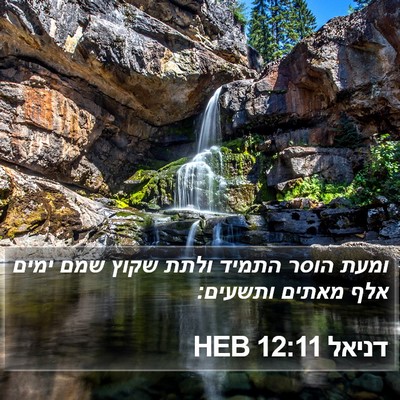 דניאל 12:11 HEB Bible Verse Image