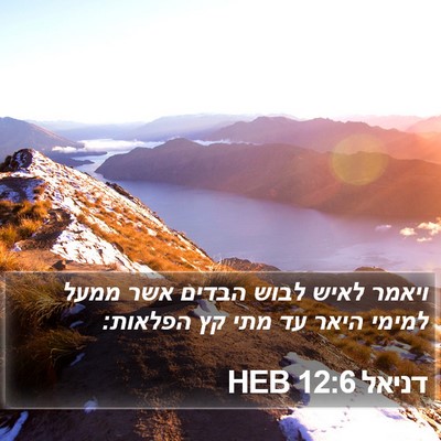 דניאל 12:6 HEB Bible Verse Image