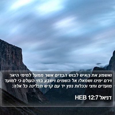 דניאל 12:7 HEB Bible Verse Image