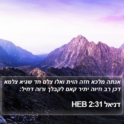 דניאל 2:31 HEB Bible Verse Image