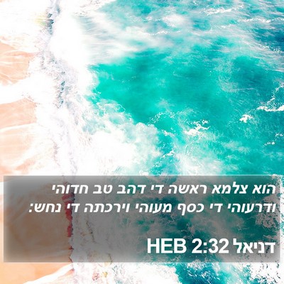 דניאל 2:32 HEB Bible Verse Image