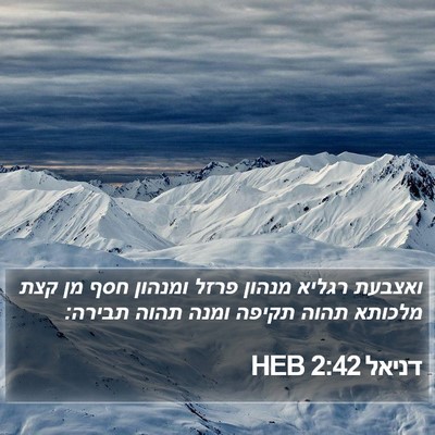 דניאל 2:42 HEB Bible Verse Image