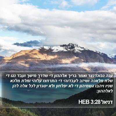 דניאל 3:28 HEB Bible Verse Image