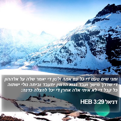 דניאל 3:29 HEB Bible Verse Image